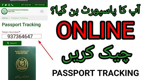 passport online tracking.